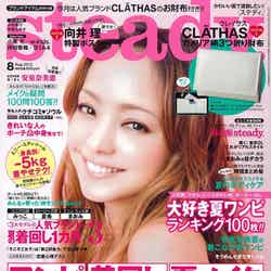 「Steady.」8月号（宝島社、2012年7月6日発売）表紙：安室奈美恵