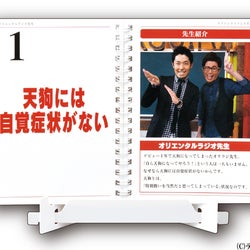 しくじり先生 から日めくりカレンダー オリラジ 天狗 発言ほか26組の名言収録 モデルプレス しくじり先生 から日めくりカレンダー オリラジ 天狗 発言ほか26組の名言収録 モデルプレス