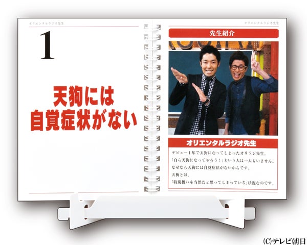しくじり先生 から日めくりカレンダー オリラジ 天狗 発言ほか26組の名言収録 モデルプレス しくじり先生 から日めくりカレンダー オリラジ 天狗 発言ほか26組の名言収録 モデルプレス