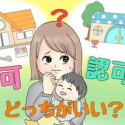 認可保育園に入れたけれど、認可外に転園を決意!その理由は…【体験談】