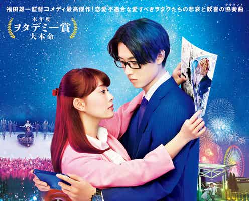 高畑充希&山崎賢人が歌い踊る「ヲタクに恋は難しい」ミュージカル映像解禁