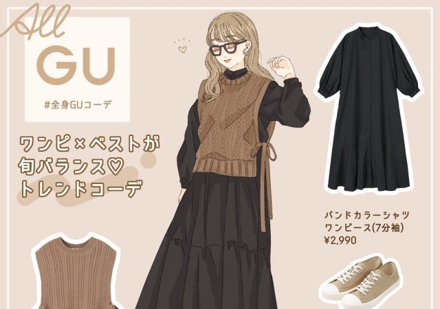 ワンピ×ベスト」が旬バランス♡GU「黒シャツワンピース」で秋コーデ