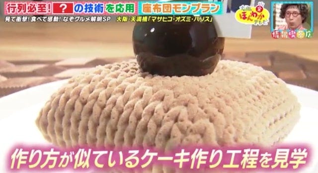 大阪で今最も人気！並んでも1個しか買えない「幻のザブトンモンブラン」