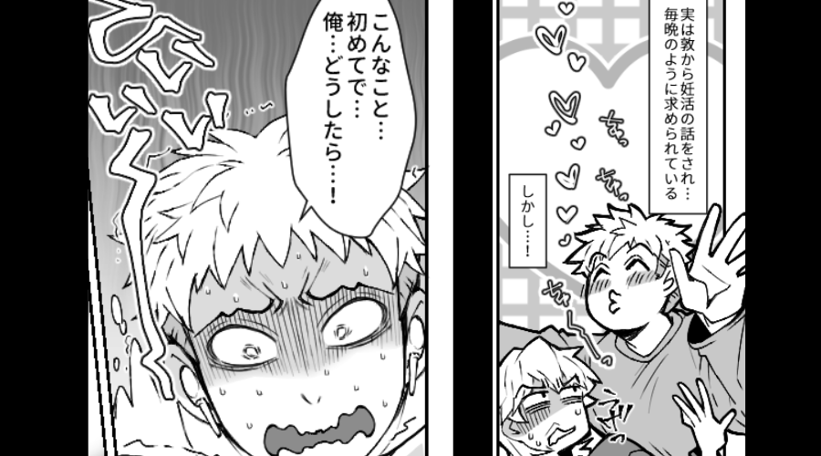 毎晩、妊活を強要する夫！？しかし⇒「こんなこと初めてで…」まさかのトラブルに、夫の震えが止まらなくなったワケ