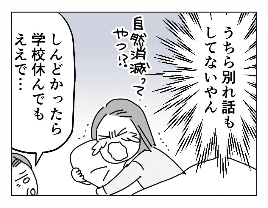 初めての失恋 今日は学校を休みます オバチャン言うとくわ 知らんけど 第16話 モデルプレス