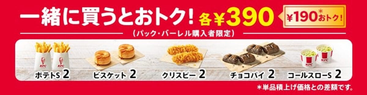 ケンタッキー「とりの日パック」