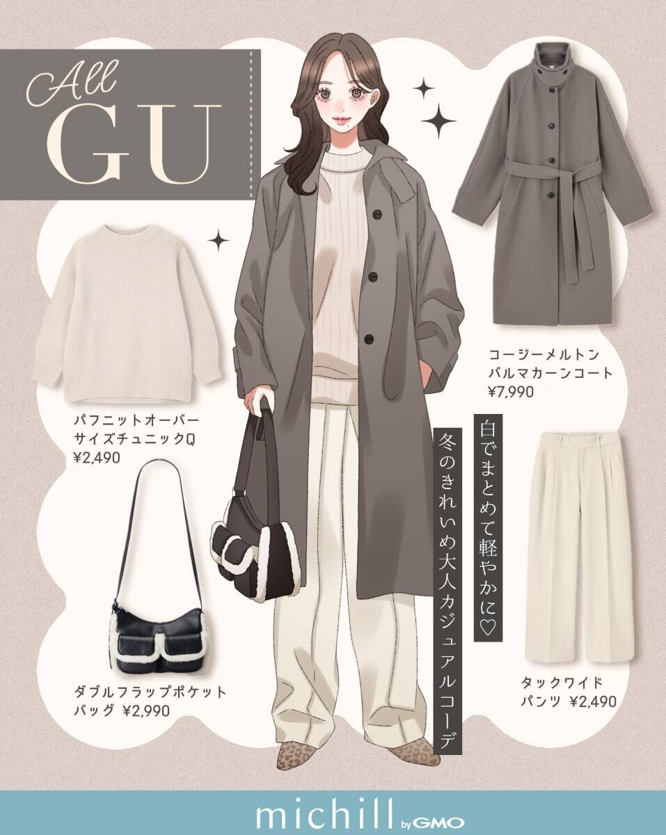 女性おすすめ上下GUきれいめ大人ニットコーデ