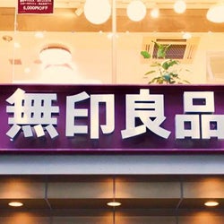 「やっぱりコレでしょ♡」《無印》の導入化粧液が優秀すぎてSNSで話題!