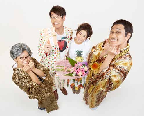 古坂大魔王、結婚を発表 ピコ太郎も祝福「四人五脚で頑張ってまいります!」