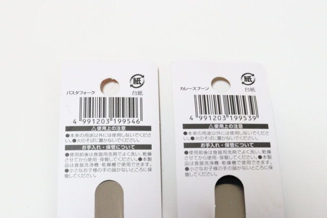 パスタフォーク　カレースプーン　JANコード