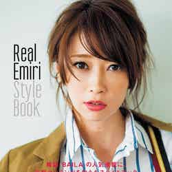 辺見えみり「Real Emiri Style Book」（集英社、2013年6月12日発売）