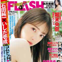 「週刊FLASH」6月14日発売号表紙：堀未央奈（C）光文社／週刊FLASH