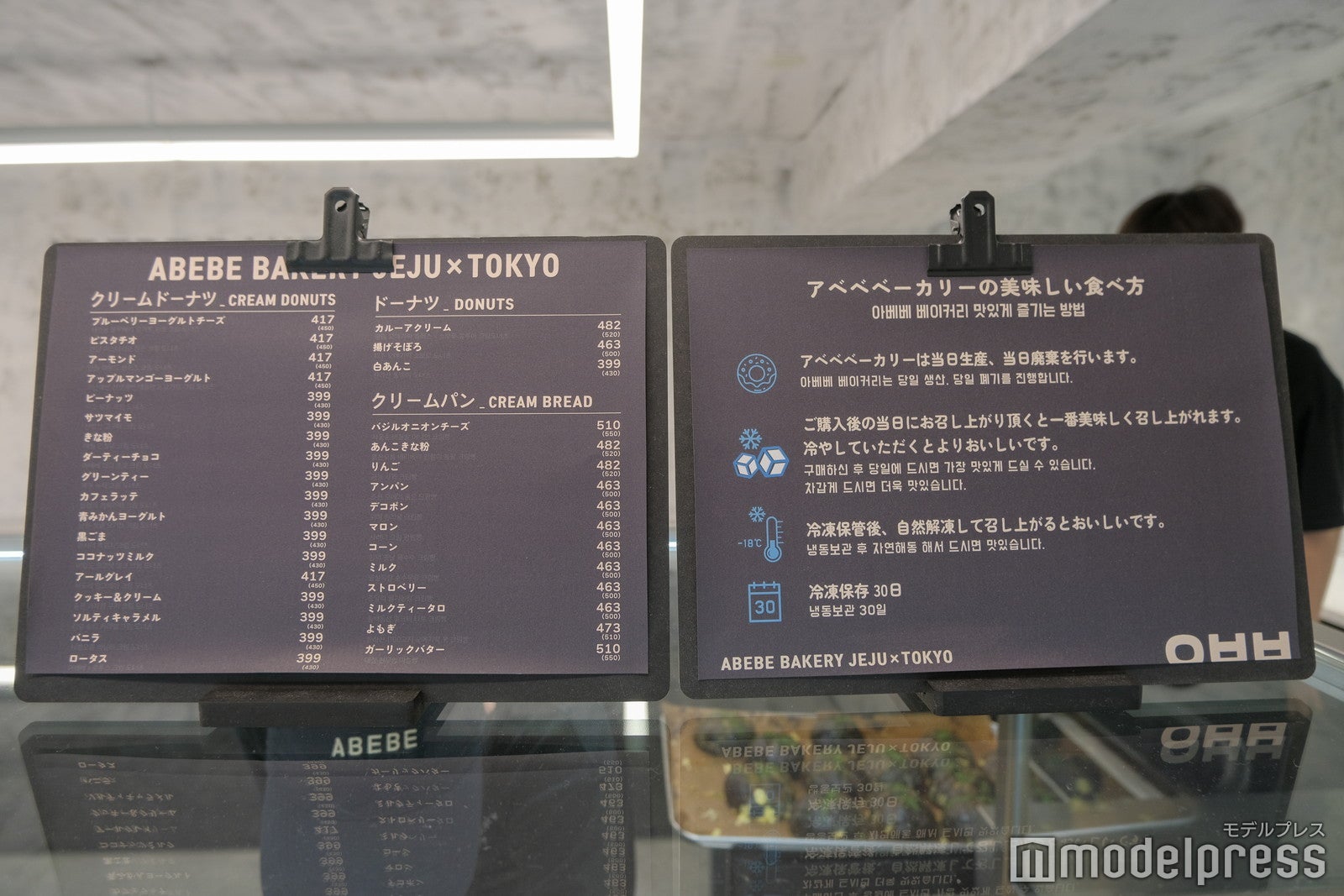 ABEBE BAKERY JEJU×TOKYO（C）モデルプレス