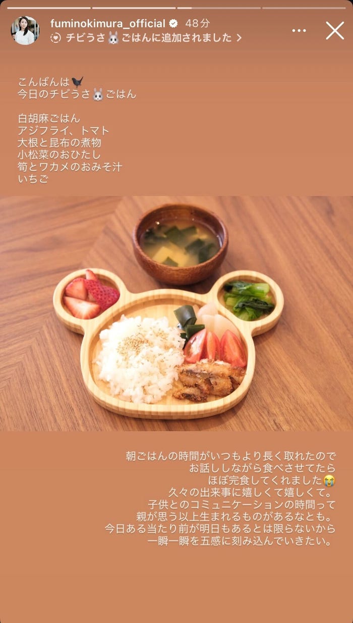 木村文乃Instagramストーリーズより