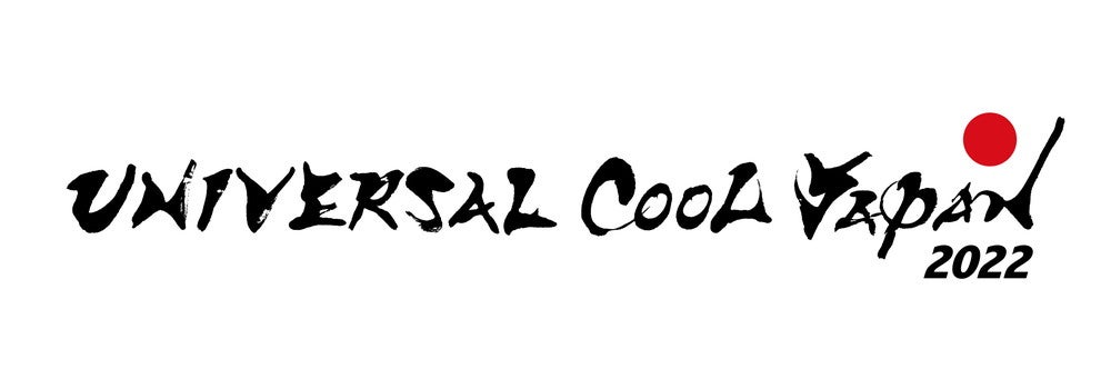 ユニバーサル・クールジャパン 2022／画像提供：ユニバーサル･スタジオ･ジャパン