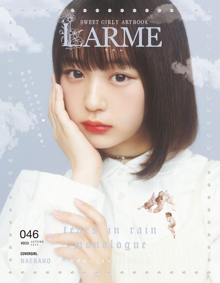 「LARME」046 Autumn(2020年9月17日発売)表紙:なえなの(提供写真)