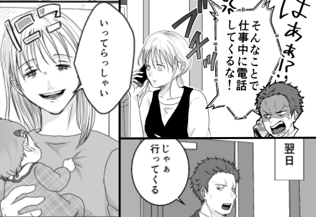 娘が高熱なのに…モラ夫「そんなことで電話するな」しかし後日⇒出勤する夫を“笑顔で”見送った妻が、反撃に出た話。