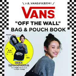 『VANS BAG & POUCH BOOK』（宝島社、8月29日発売）（提供写真）