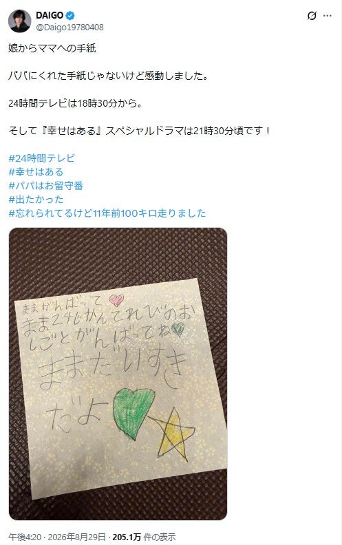 DAIGO Xより