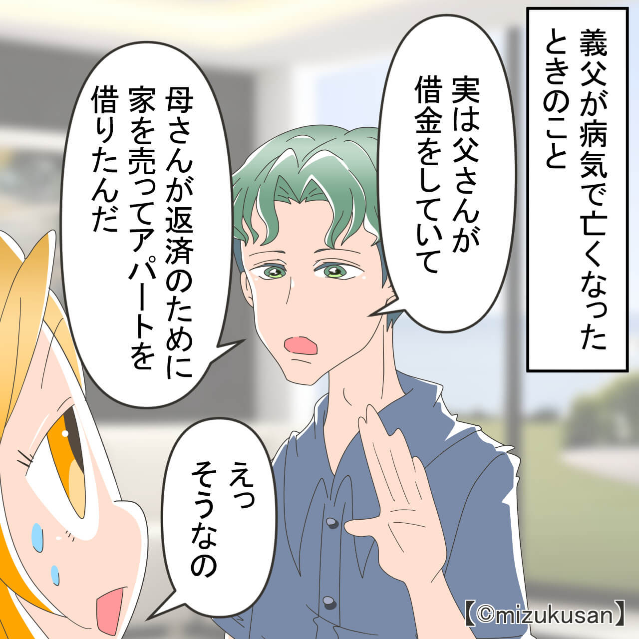 夫『母さんの家賃は俺が出す!』妻『これ以上の出費は無理』亡くなった義父の借金が判明→夫の決断に妻がドン引き!?