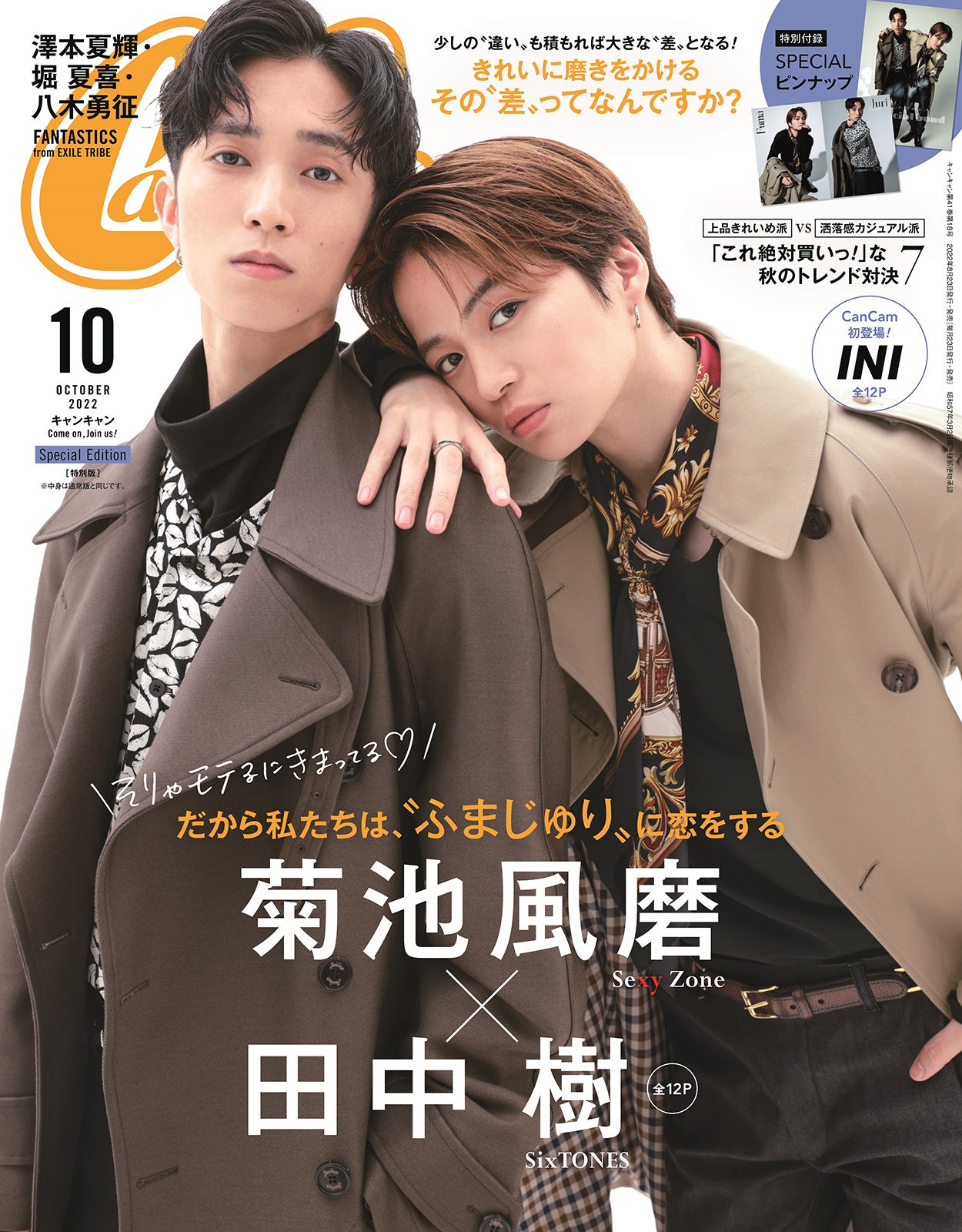 Sexy Zone菊池風磨＆SixTONES田中樹「CanCam」“ふまじゅり”コンビ初表紙 互いのモテポイント語る