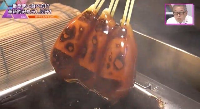 炙りみたらしのタレ