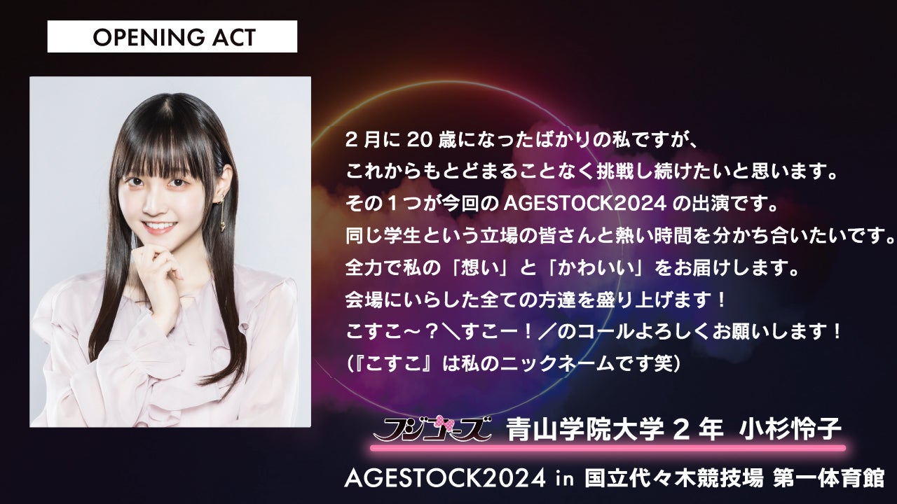 小杉怜子コメント（提供写真）