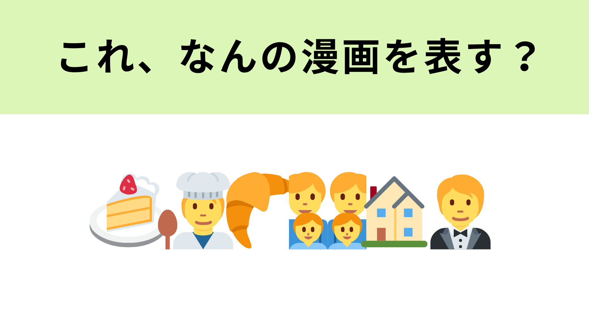 この絵文字が表す漫画は？滝沢秀明さん主演でドラマ化されています！