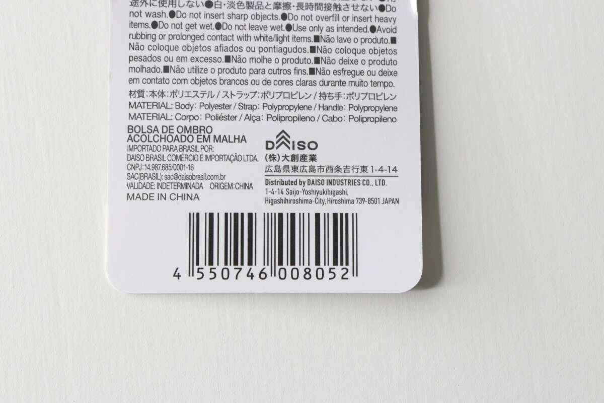 ダイソー商品のJANコードと商品情報が書かれたタグのアップ