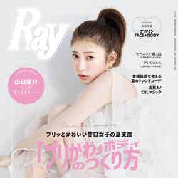  『Ray』7月号（5月23日発売）通常版表紙：吉田朱里（提供写真）