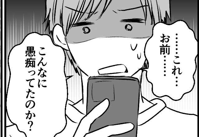 ＜イラッ！失礼すぎる一言＞夫もドン引き…「お前、愚痴りすぎ」謝るべきは私の方！？【第4話まんが】