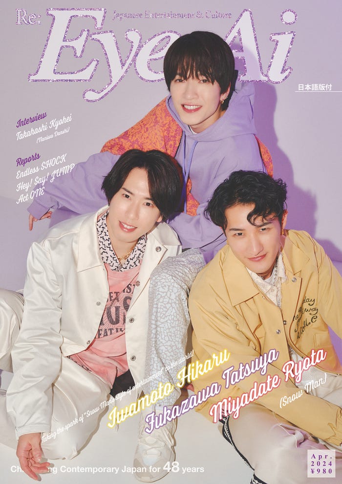 「Eye-Ai」(あいあい)2024年4月号(3月1発売)表紙:宮舘涼太、深澤辰哉、岩本照(C)Eye-Ai/あいあい