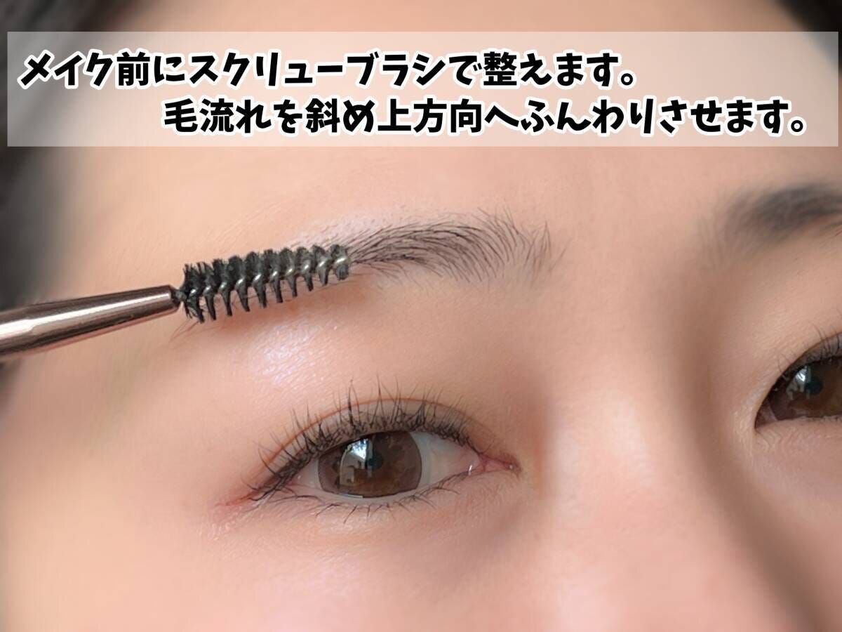 メイク前にスクリューブラシで毛流れを整える
