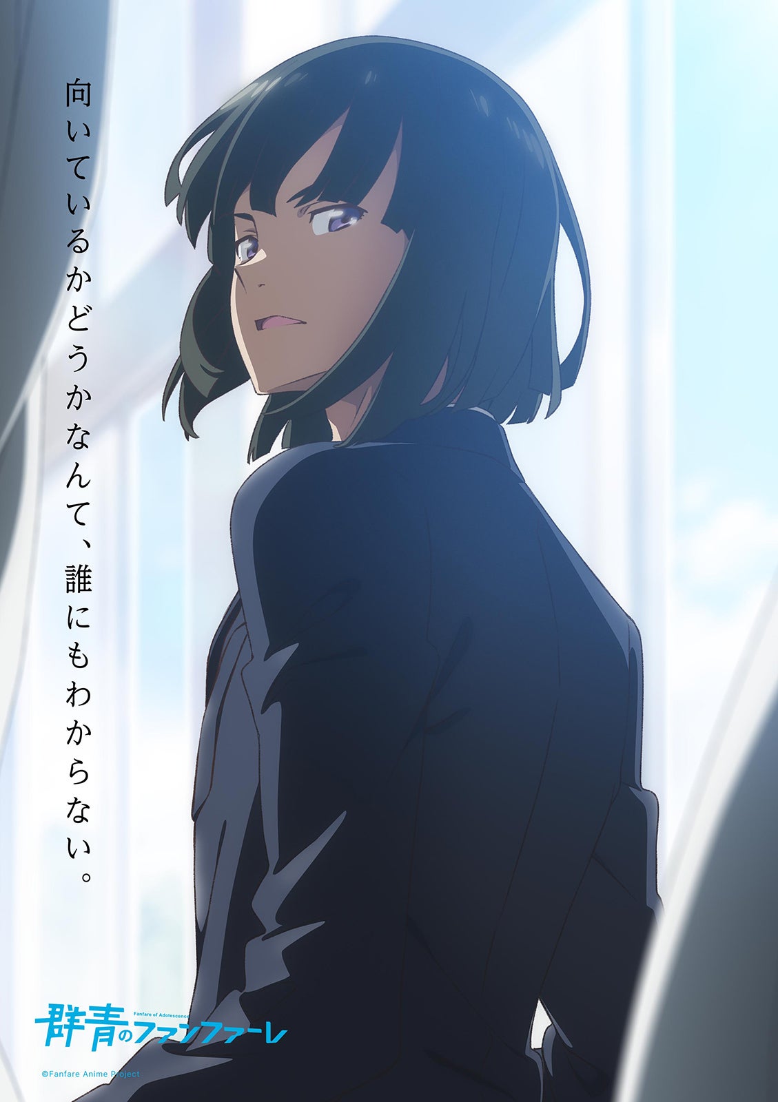 「群青のファンファーレ」より（C）Fanfare Anime Project