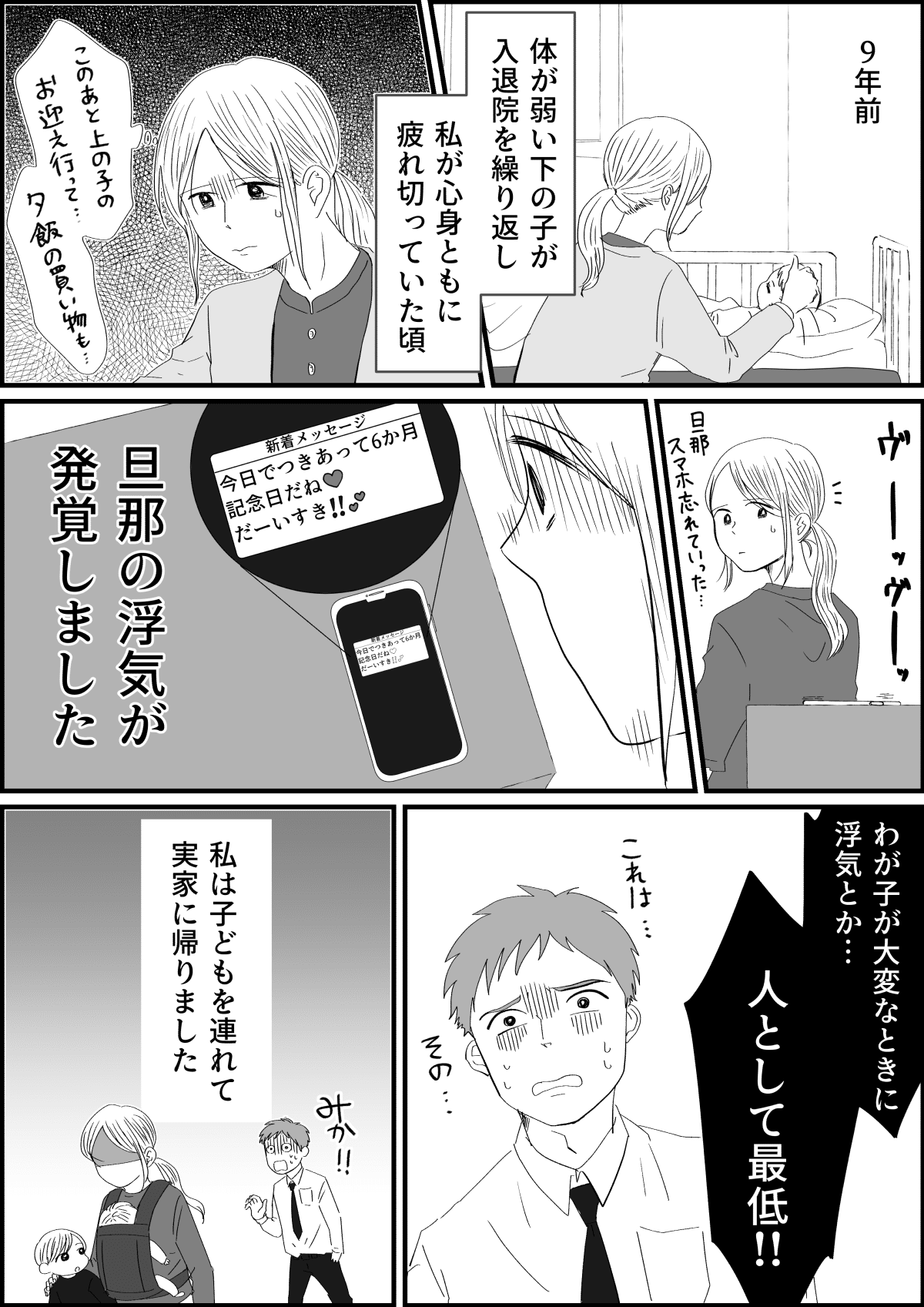 旦那の不倫が発覚 フラッシュバックで苦しむ日々の末に 私も仕返しをしたい 前編 まんが モデルプレス