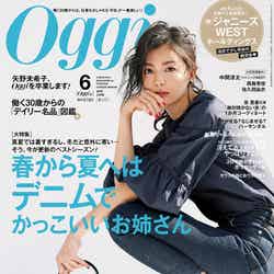 「Oggi」6月号（小学館、2018年4月26日発売）表紙：矢野未希子（提供画像）