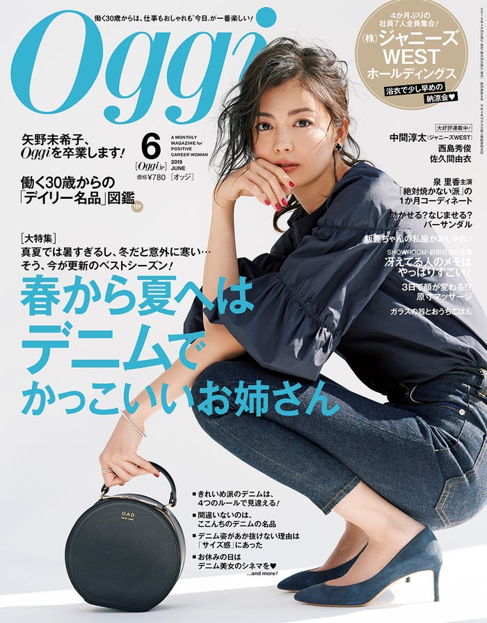 「Oggi」6月号(小学館、2018年4月26日発売)表紙:矢野未希子(提供画像)
