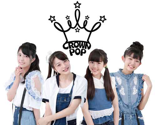 スターダストの次世代アイドルCROWN POP、初の試みを発表
