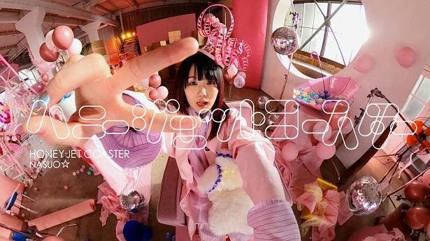 なすお☆、ABEMAにてWEB最速、独占先行放送アニメ<可愛いだけじゃない式守さん>OPテーマ「ハニージェットコースター」MV公開