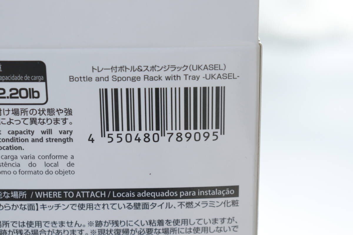トレー付ボトル＆スポンジラック（UKASEL）　JANコード