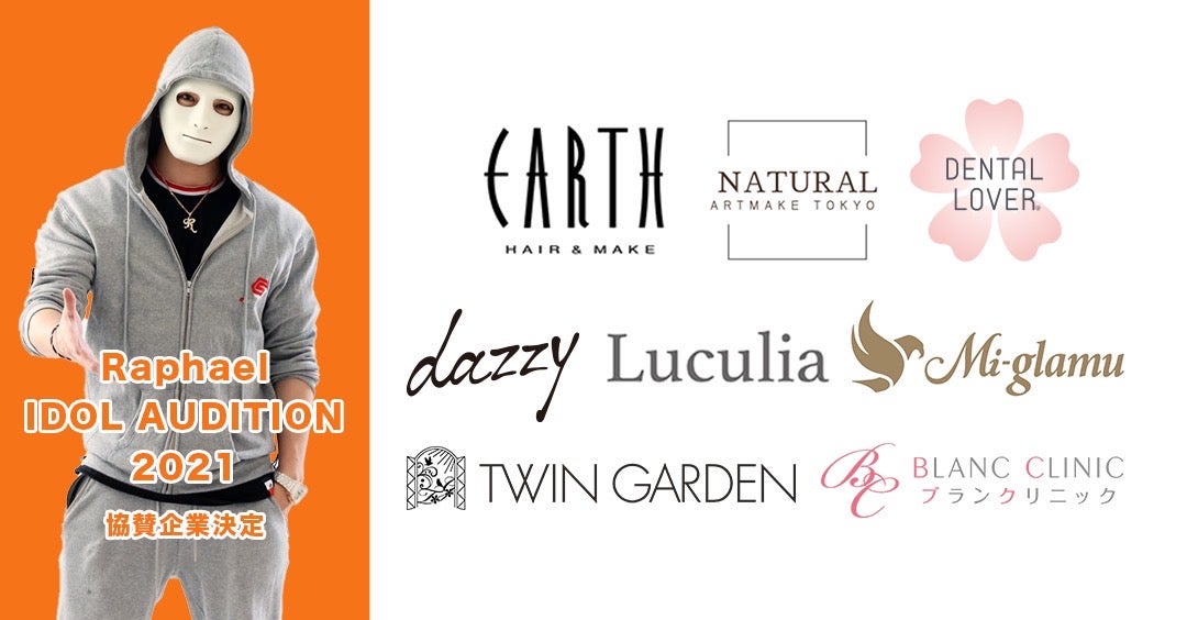 ラファエルオーディション、協賛企業決定