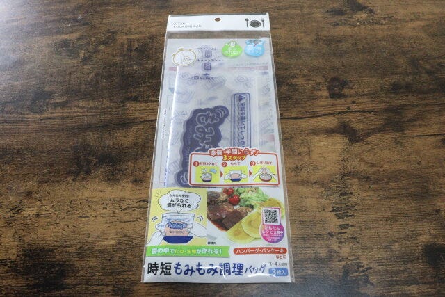 セリアのもみもみ調理バッグ セリアのもみもみ調理バッグのパッケージ