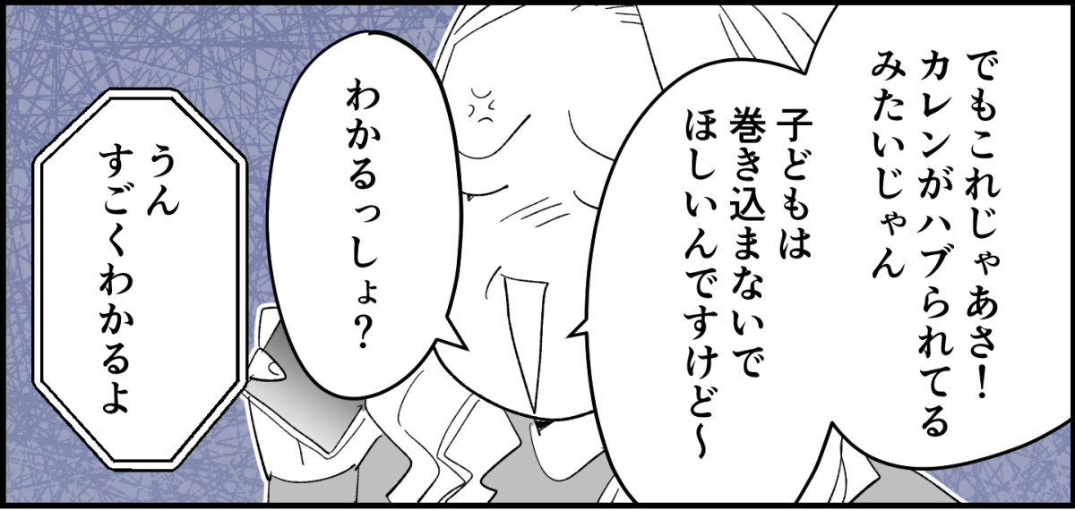 【全8話】4人グループなのに、どうして我が家だけお揃いの服がないの8-2-1