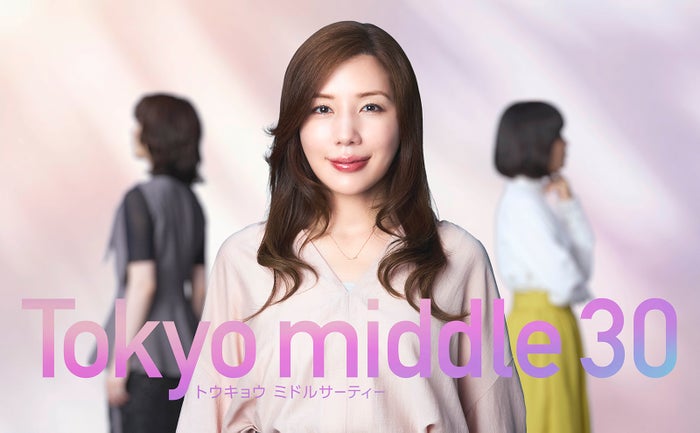 仲里依紗、フジ連ドラ12年ぶり出演＆初主演 中国のヒット作をリメイク・ミドサー世代の“リアル”描く【Tokyo midd