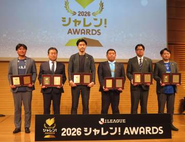今年で7回目 Jリーグの社会連携活動表彰 鹿児島、甲府、山口、横浜FC、水戸、長崎の6クラブ選出