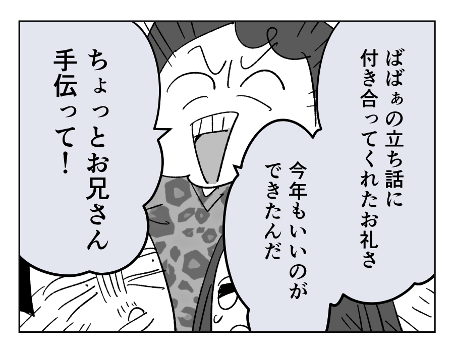 【義兄、17歳娘にオネガイ】ピンときた！「お兄さんご縁！おいでおいで」＜第13話＞#4コマ母道場