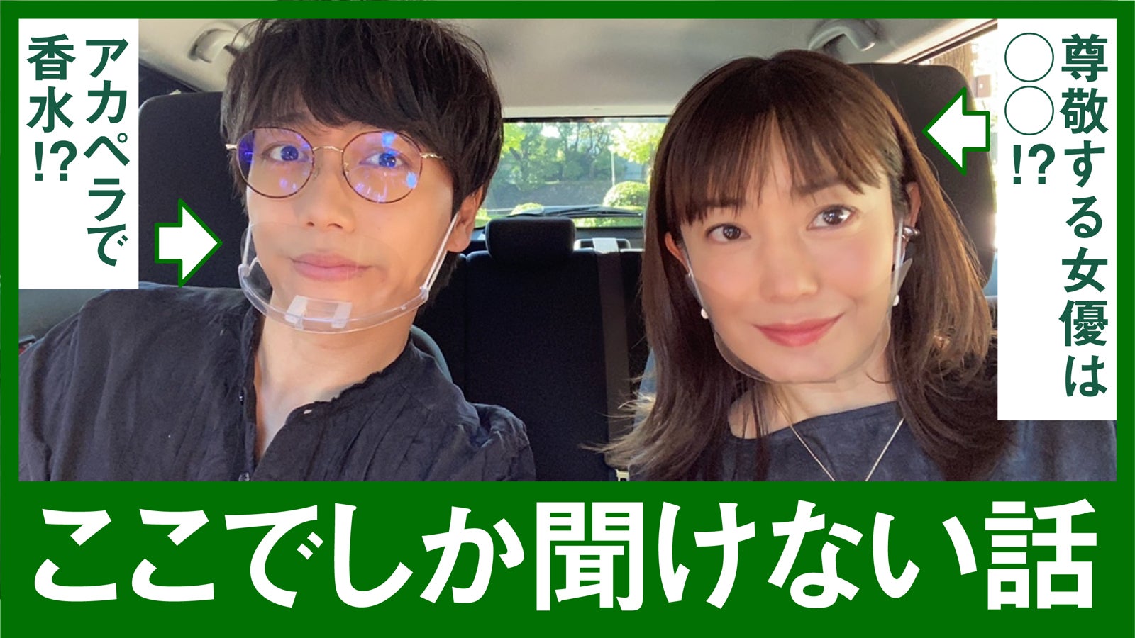 菅野美穂 Youtube初登場 山崎育三郎とドライブへ モデルプレス