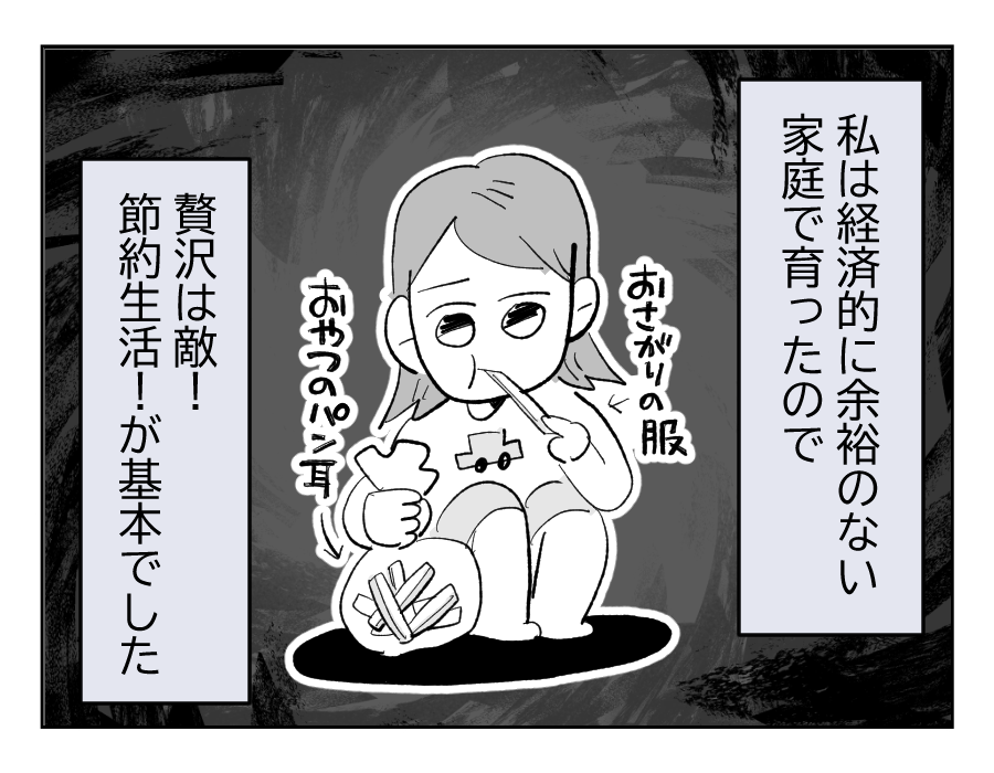 【高額シールが安ショボ交換！】昔は金欠、現在は余裕アリ！「買ってあげる」＜第2話＞#4コマ母道場