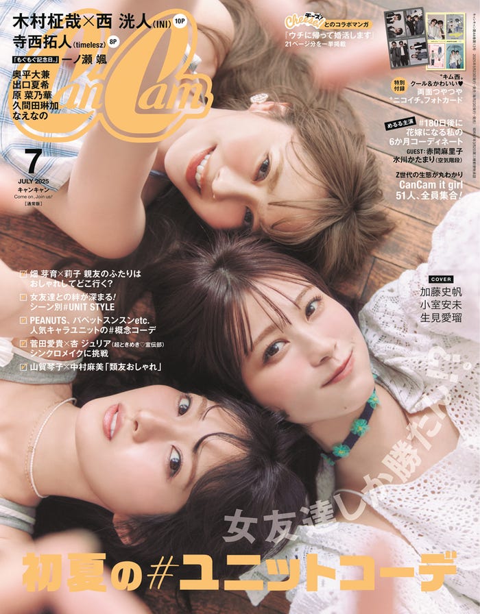 「CanCam」7月号通常版(5月22日発売)表紙:(上から)加藤史帆、生見愛瑠、小室安未(画像提供:小学館)