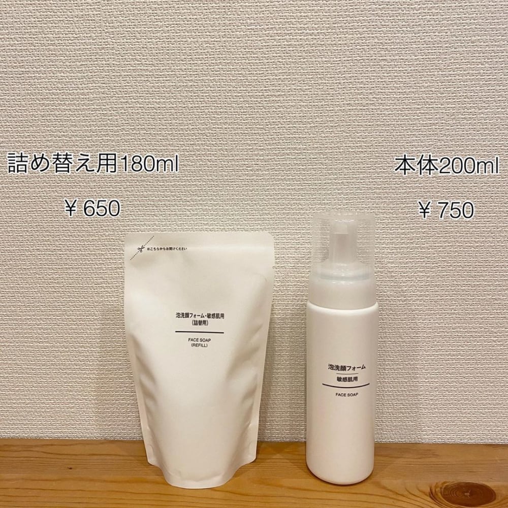 無印良品の泡洗顔フォーム